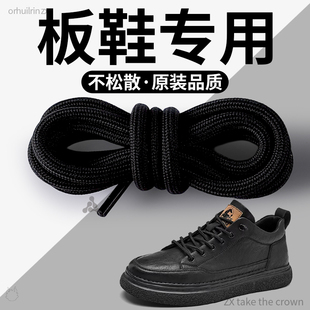 适用于板鞋专用鞋带圆绳男款黑白色运动女加粗弹力松紧防滑不起球