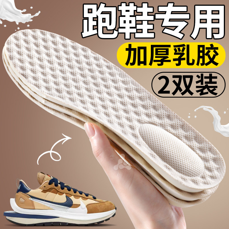 跑鞋专用鞋垫天然乳胶加厚男款踩屎感女软超软防痛久站不累防脚痛