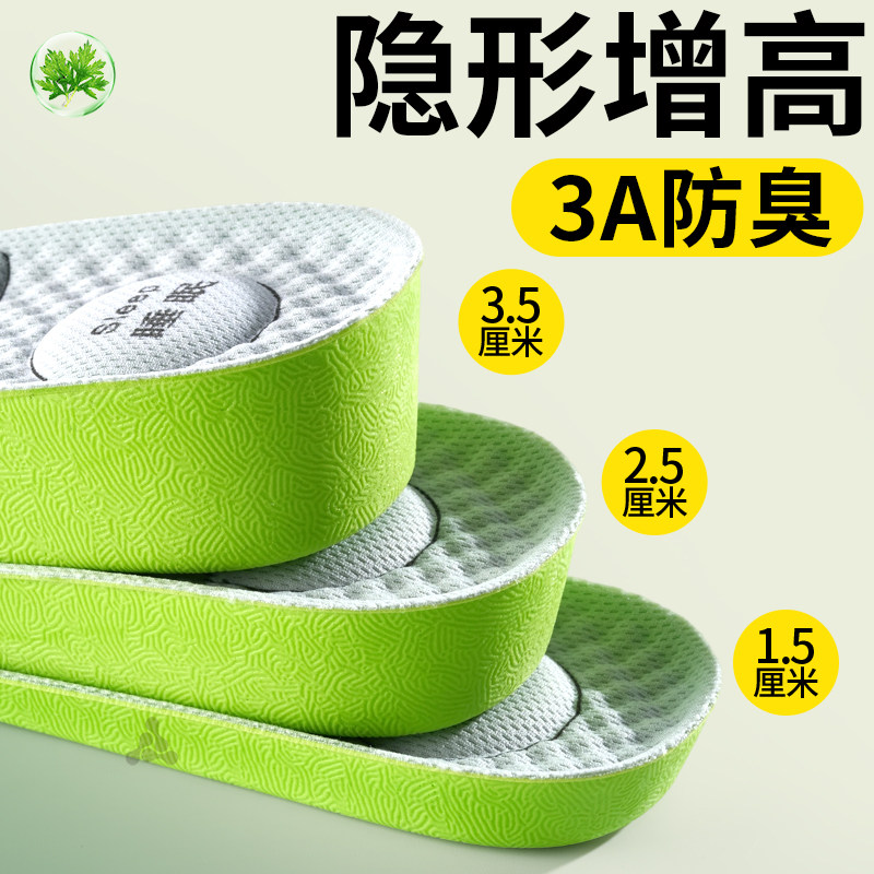防臭增高鞋垫男款吸汗女不累脚隐形新型不塌陷内增高垫踩屎感久站,服饰配件/皮带/帽子/围巾,增高垫,淘宝优惠券,粉丝福利购,淘宝优惠卷