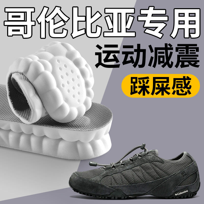 哥伦比亚鞋垫运动减震徒步登山图片