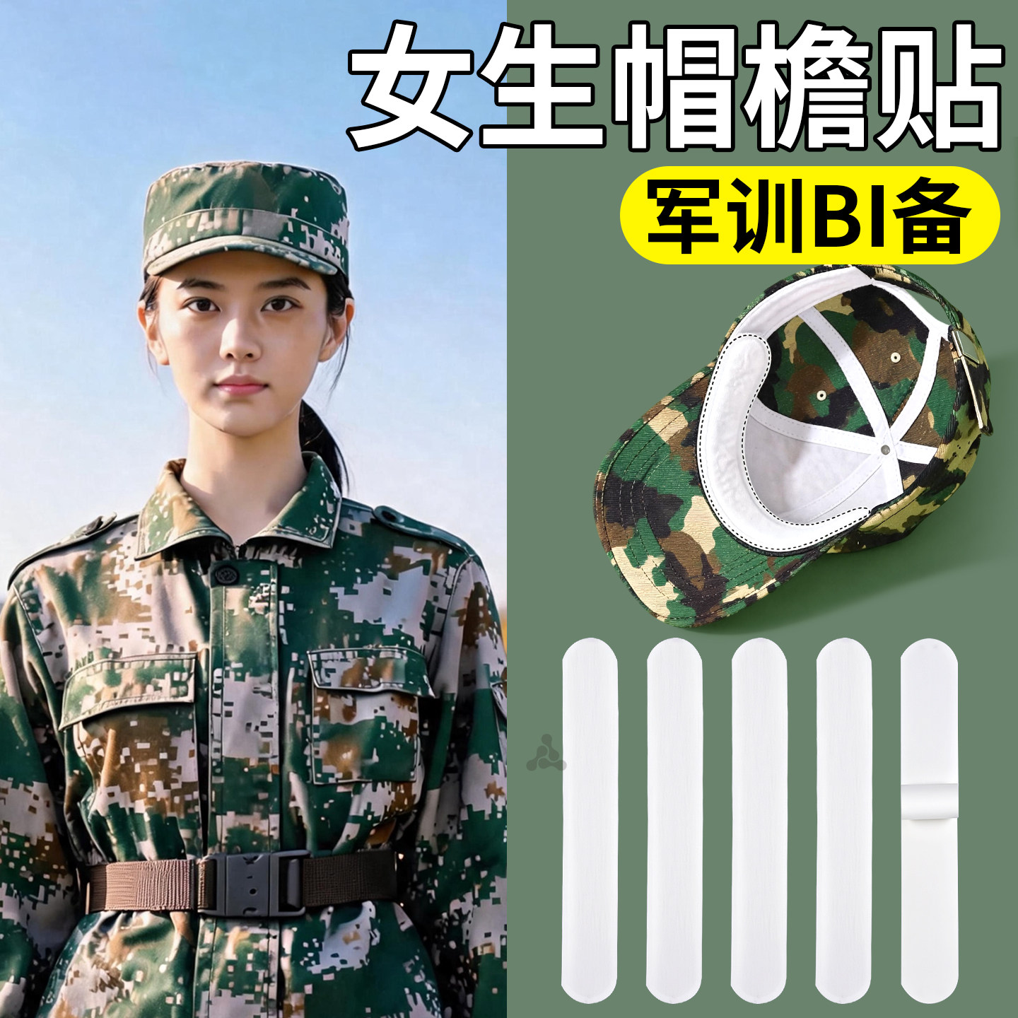 女生军训帽檐贴吸汗防脏一次性