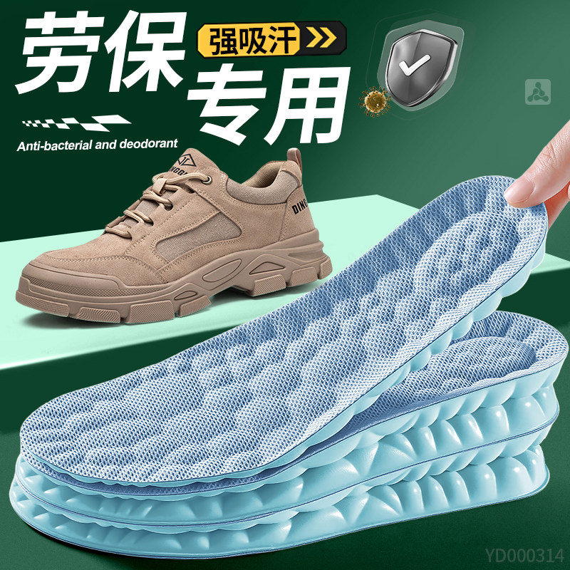 劳保鞋专用鞋垫吸汗透气10A抗菌
