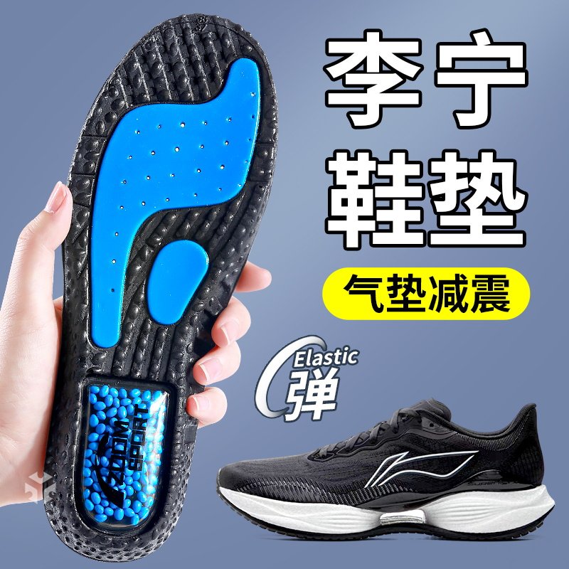鞋垫适配李宁运动鞋气垫减震