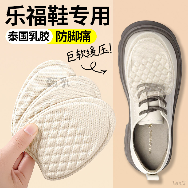 乐福鞋专用前掌垫半码乳胶加厚防痛防滑鞋垫女款鞋大改小前脚掌垫