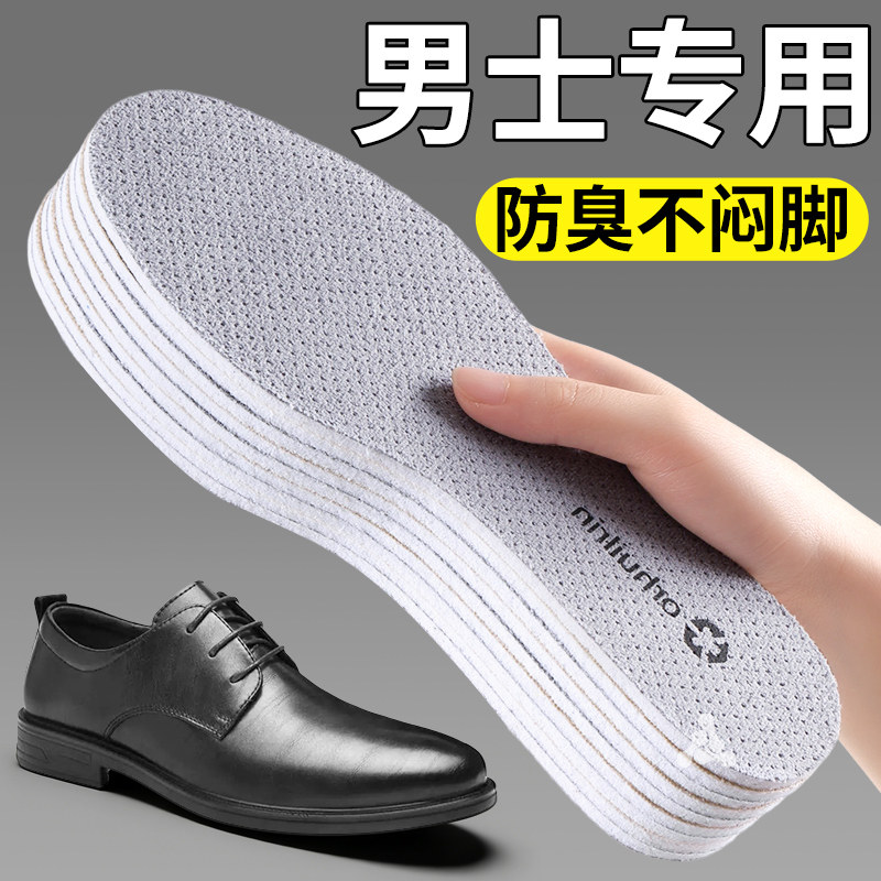 男士超软吸汗防臭鞋垫透气抗菌不闷脚除臭留香皮鞋专用久站不累,服饰配件/皮带/帽子/围巾,鞋垫,淘宝优惠券,粉丝福利购,淘宝优惠卷
