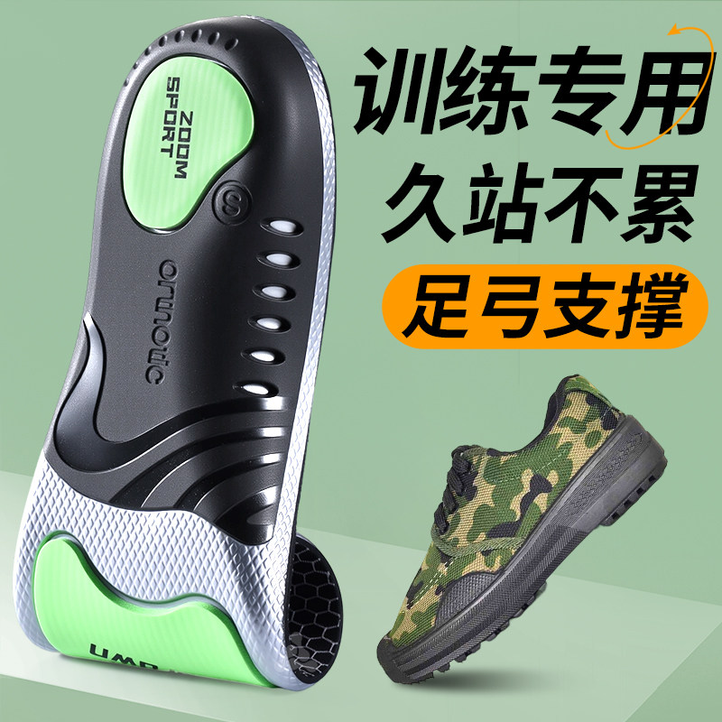 足弓支撑训练专用鞋垫透气减震加厚男款高弹扁平足女防臭役前入伍