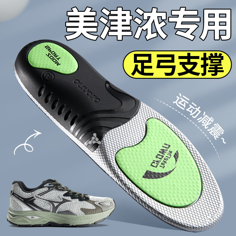 适用美津浓鞋垫运动气垫减震高弹男款女足弓支撑乒乓球鞋羽毛球鞋