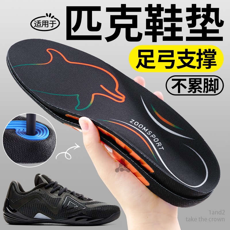 适用于匹克足弓支撑鞋垫扁平足男