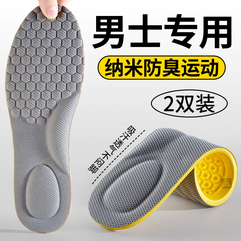 纳米除臭鞋垫吸汗防臭透气7a抗菌男士留香型汗脚男款运动气垫减震