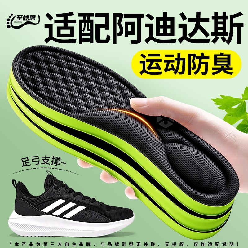 适用于阿迪达斯鞋垫吸汗防臭透气