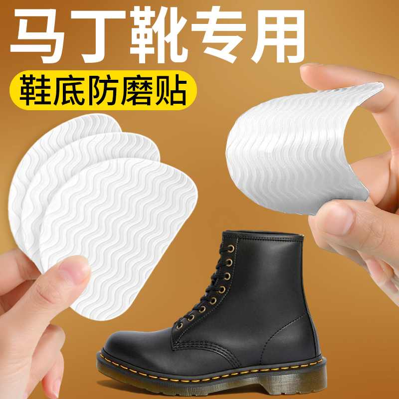 马丁靴鞋底防磨贴强粘不掉耐磨