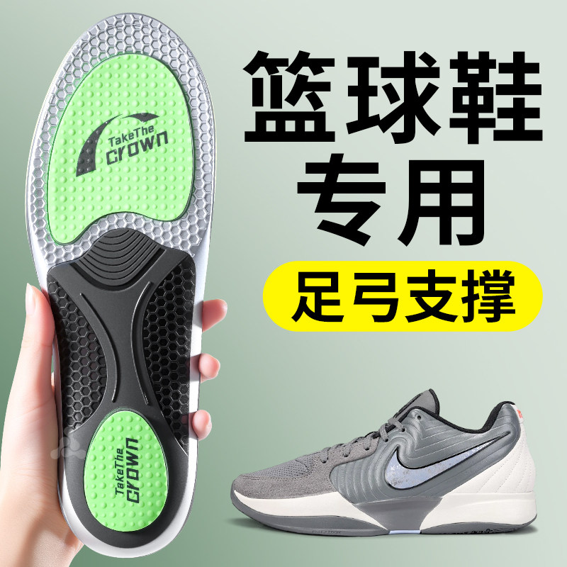 篮球鞋专用鞋垫男运动气垫减震足弓支撑适用于nike耐克詹姆斯库里