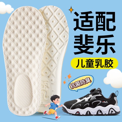 儿童乳胶鞋垫吸汗防臭儿童专用