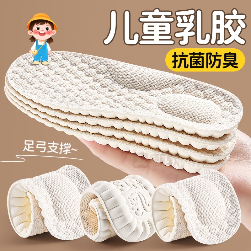 儿童乳胶鞋垫小孩专用防臭吸汗透气抗菌除臭加厚可裁剪男童女童款
