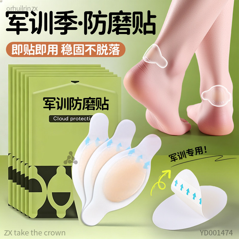 军训防磨脚后跟贴神器大学生脚背