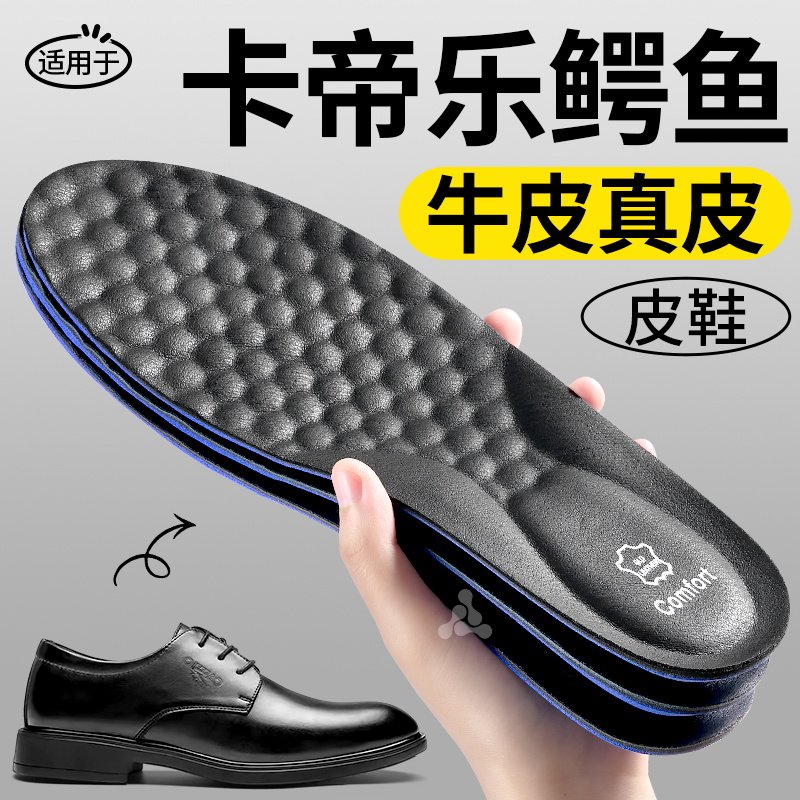 适用于卡帝乐鳄鱼男士皮鞋专用鞋垫牛皮真皮超软久站防痛吸汗防臭