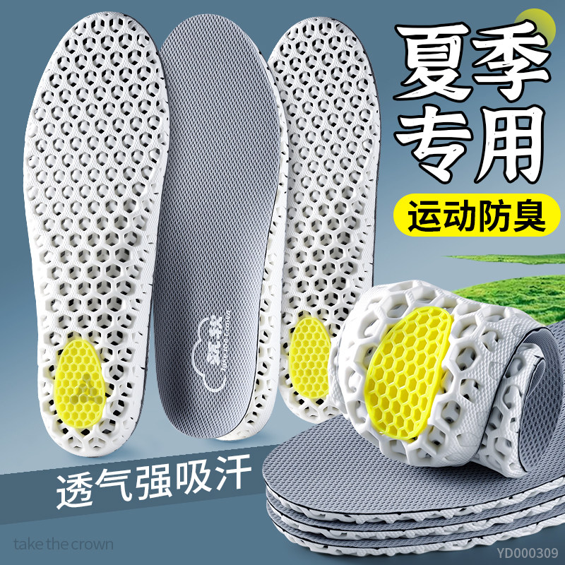 夏季专用鞋垫男薄款吸汗防臭清凉透气不闷脚女超薄运动减震朔溪鞋