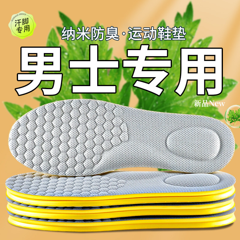 纳米除臭鞋垫吸汗防臭透气7a抗菌男士留香型汗脚男款运动气垫减震,服饰配件/皮带/帽子/围巾,鞋垫,淘宝优惠券,粉丝福利购,淘宝优惠卷