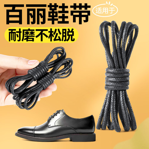 适用于百丽皮鞋鞋带圆绳打蜡防滑