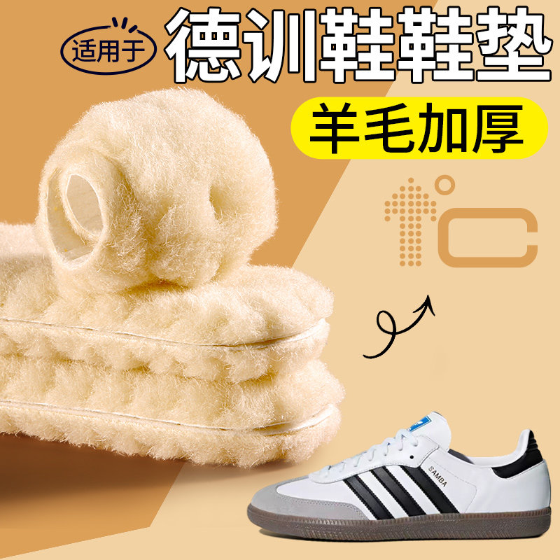 德训鞋专用羊毛鞋垫冬季防寒软