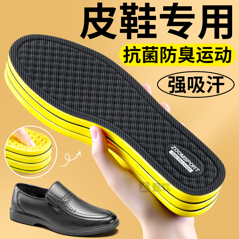 男士专用皮鞋鞋垫抗菌防臭吸汗透气除臭留香型男款运动久站不累