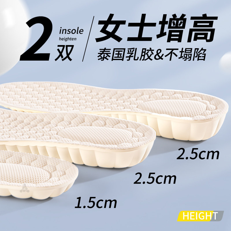 乳胶踩屎感增高鞋垫隐形不累脚