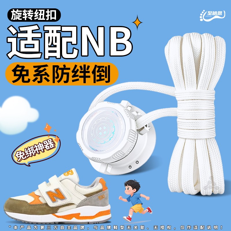 儿童旋转纽扣鞋带固定器免系神器