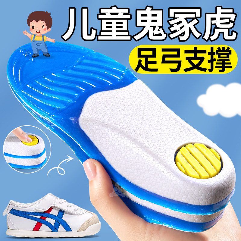 鬼冢虎儿童足弓支撑鞋垫扁平足