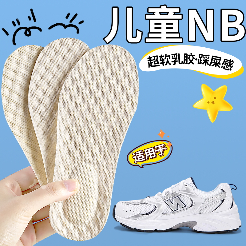 适用于儿童NB乳胶鞋垫吸汗防臭32码儿童鞋垫厚款可裁剪软底舒适