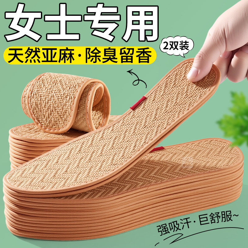 女士专用天然亚麻鞋垫夏季吸汗防臭棉麻纯手工女软底舒适超薄透气