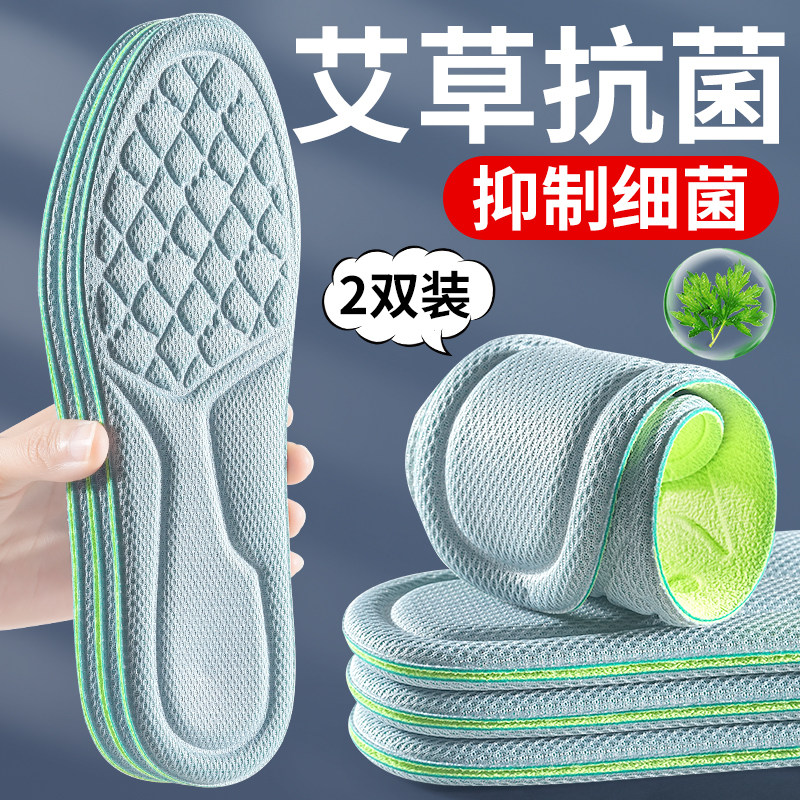 新款艾草除臭鞋垫男士女吸汗防臭透气抗菌留香型汗脚专用运动减震