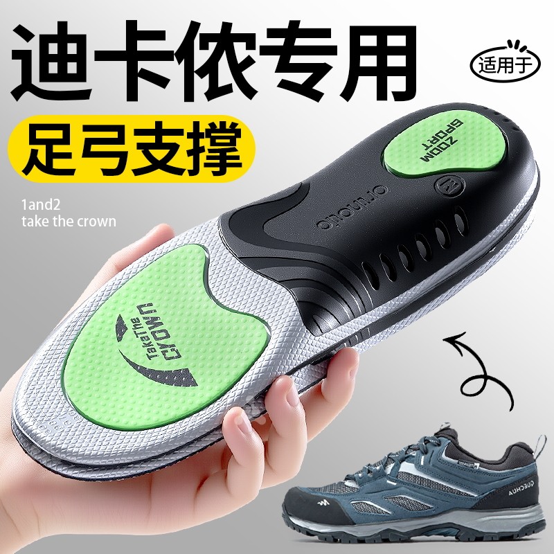 适用于迪卡侬鞋垫足弓支撑mh900图片