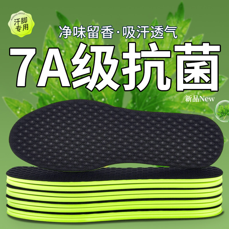 防臭鞋垫7a抗菌站岗神器男士专用除臭吸汗透气汗脚防汗运动减震薄,服饰配件/皮带/帽子/围巾,鞋垫,淘宝优惠券,粉丝福利购,淘宝优惠卷