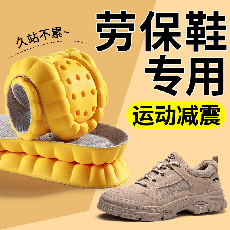 劳保鞋专用鞋垫运动气垫减震久站不累防痛男吸汗防臭踩屎感女加厚,服饰配件/皮带/帽子/围巾,鞋垫,淘宝优惠券,粉丝福利购,淘宝优惠卷