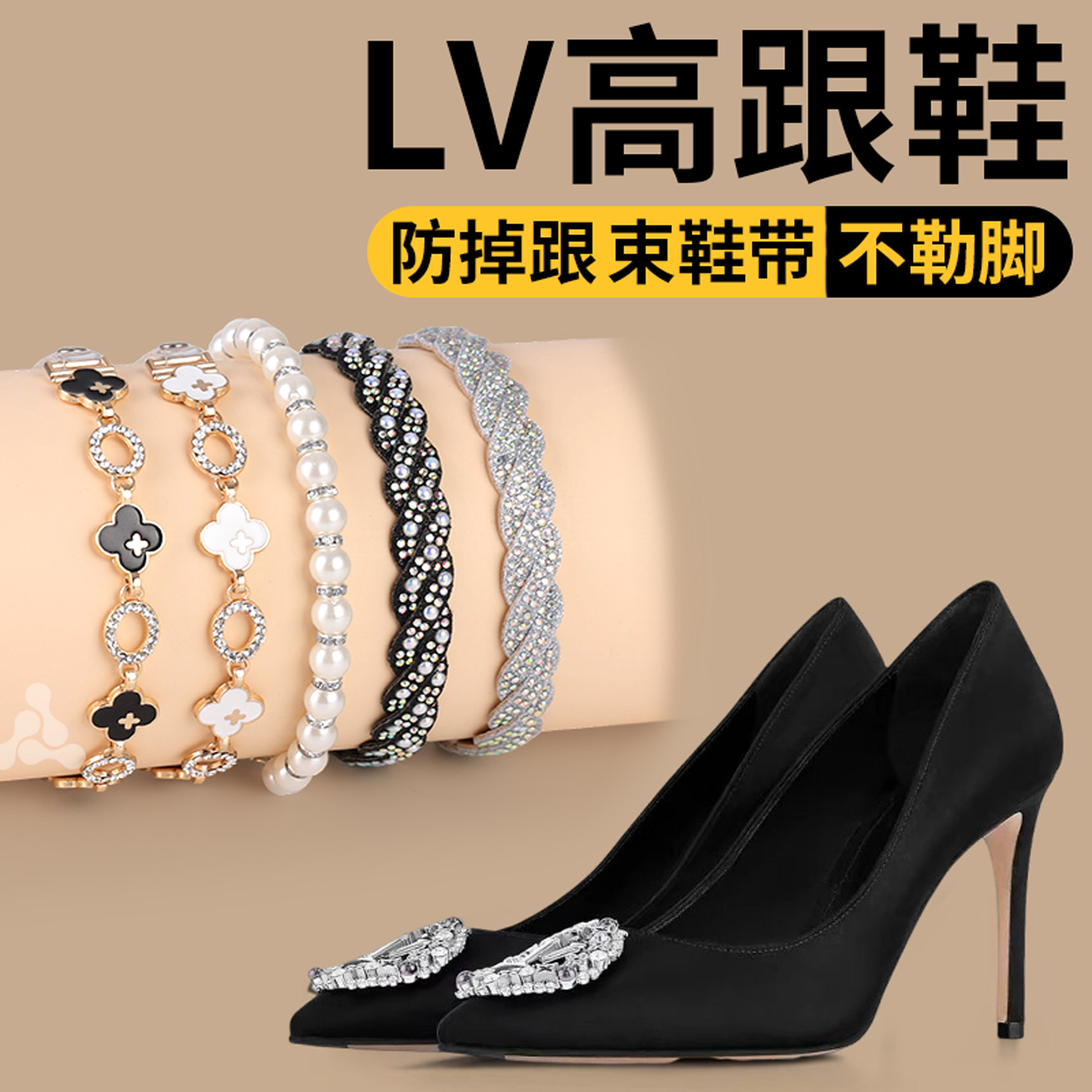 LV高跟鞋防掉跟束鞋带可调节
