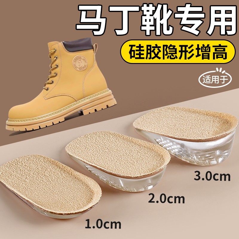马丁靴硅胶增高半垫隐形不累脚女