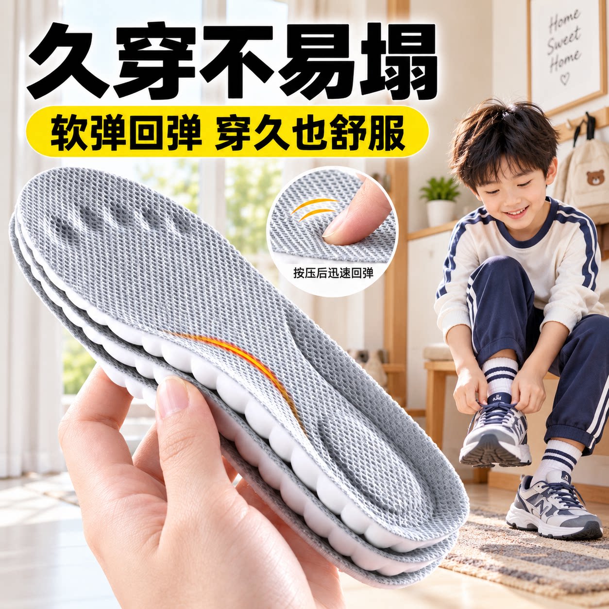 儿童运动鞋垫减震防痛吸汗防臭
