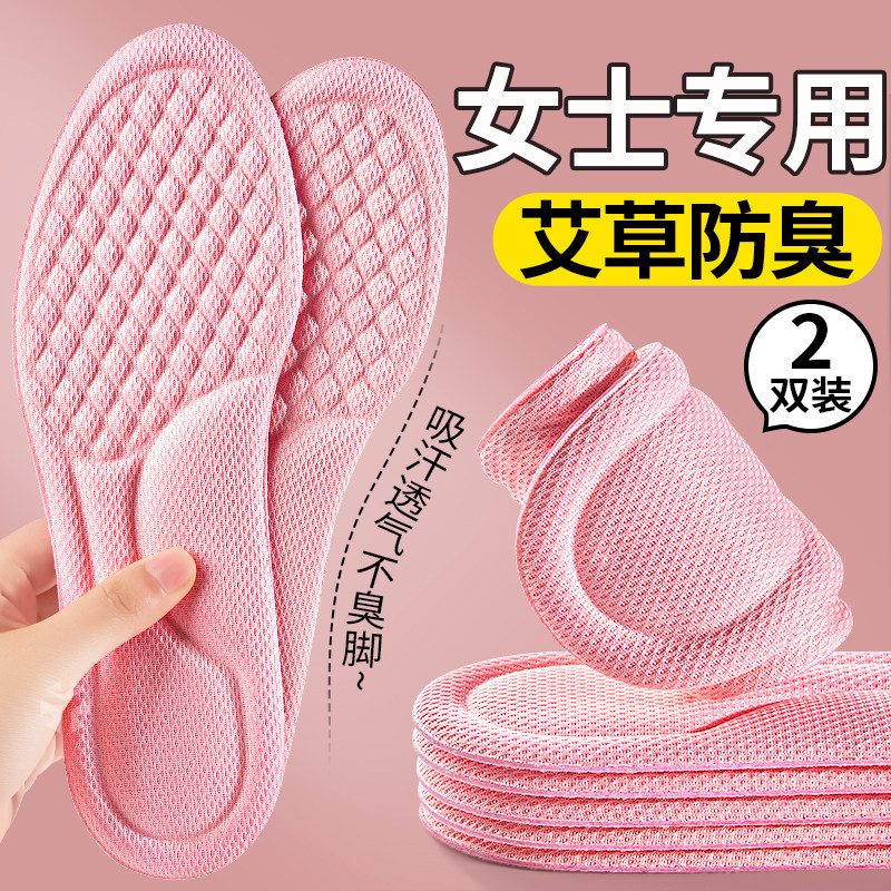 女士专用鞋垫艾草防臭吸汗透气软底舒适防滑女款薄款新款除臭留香