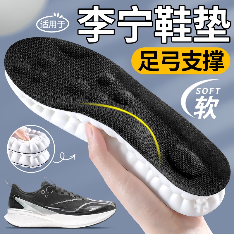 适用于李宁鞋垫男款足弓支撑4d按摩运动高弹减震透气吸汗防臭女