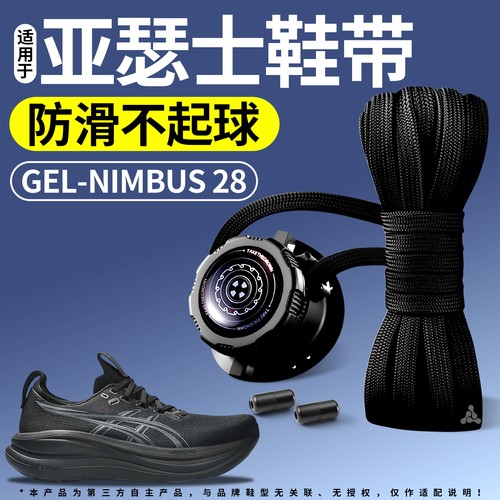 耐磨不起球弹力松紧防滑鞋带运动
