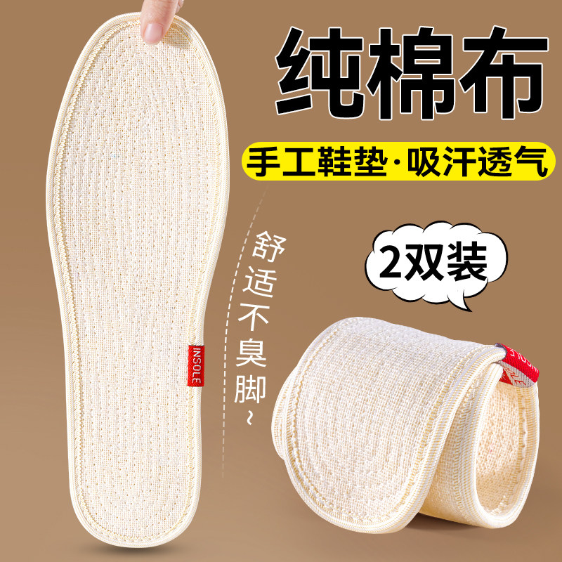 纯布棉手工鞋垫吸汗透气软底舒适