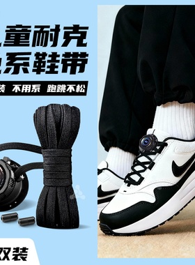 儿童专用鞋带运动鞋免系旋转卡扣