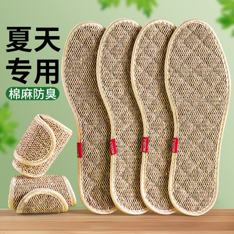 棉麻防臭鞋垫男款除臭吸汗透气女士软底舒适抗菌夏天亚麻汗脚专用