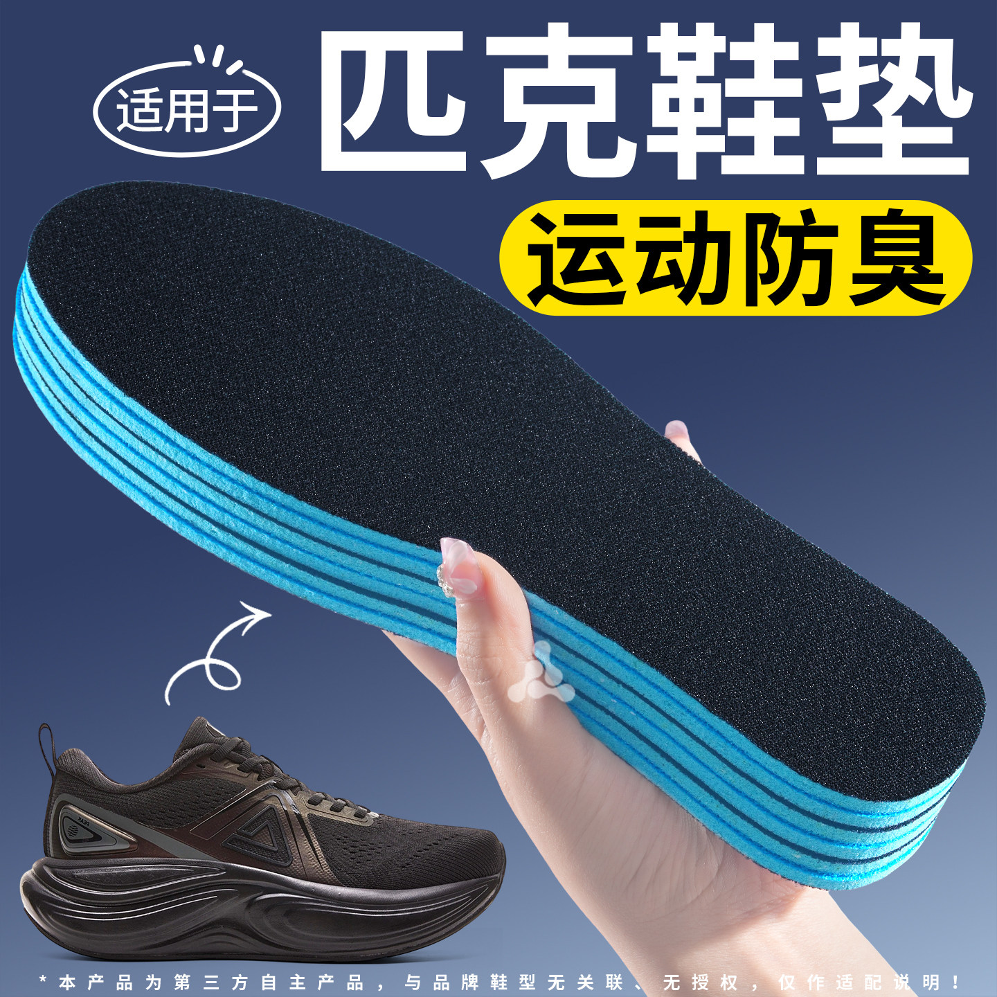 替换原装鞋垫运动减震吸汗防臭