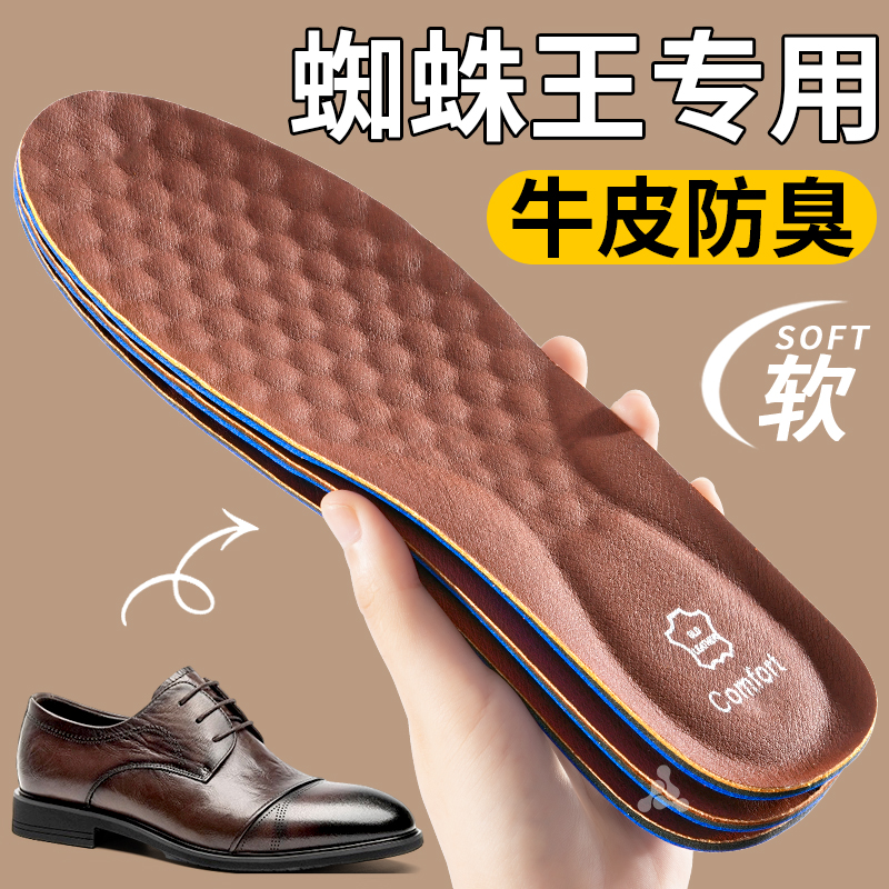 皮鞋鞋垫专用防臭超软牛皮真皮男