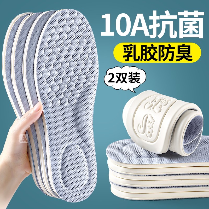 夏季超薄乳胶防臭鞋垫男士女抗菌留香型除臭吸汗透气汗脚专用夏天