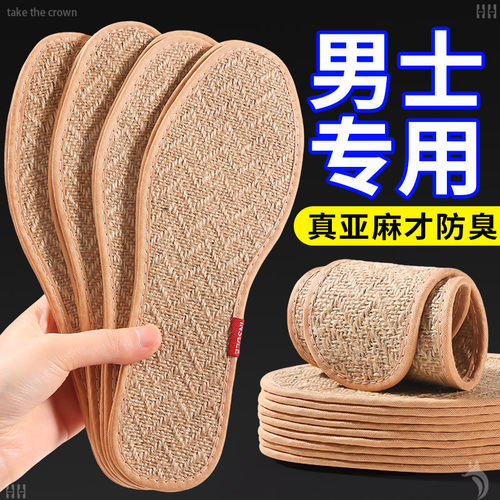 天然亚麻鞋垫吸汗防臭夏季抗菌薄