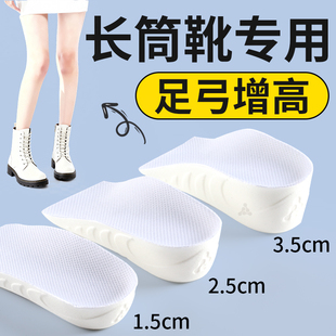 长筒靴增高鞋垫足弓支撑不累脚隐形女款七分垫防滑男内增高垫靴子