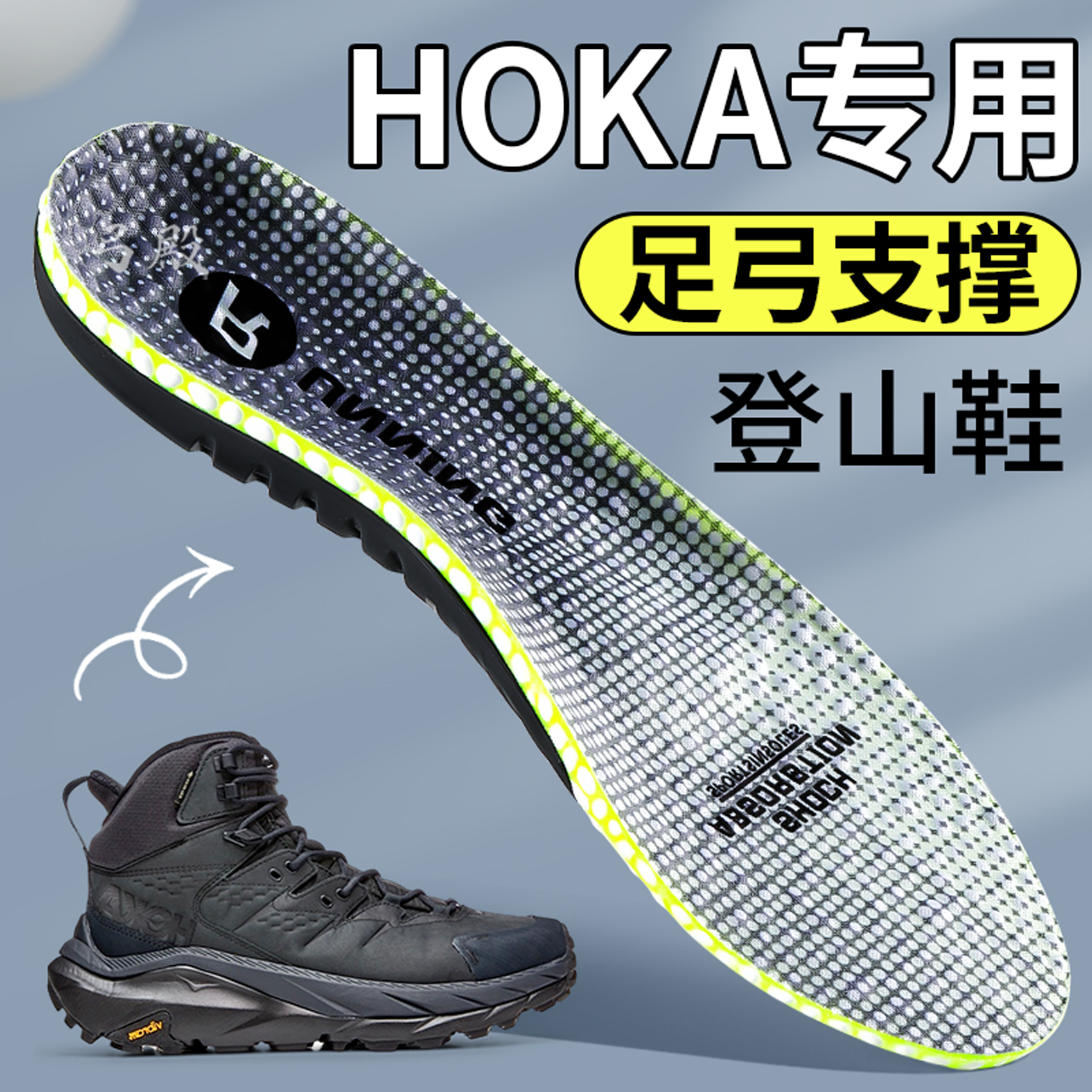适用于HOKA鞋垫足弓支撑不累脚