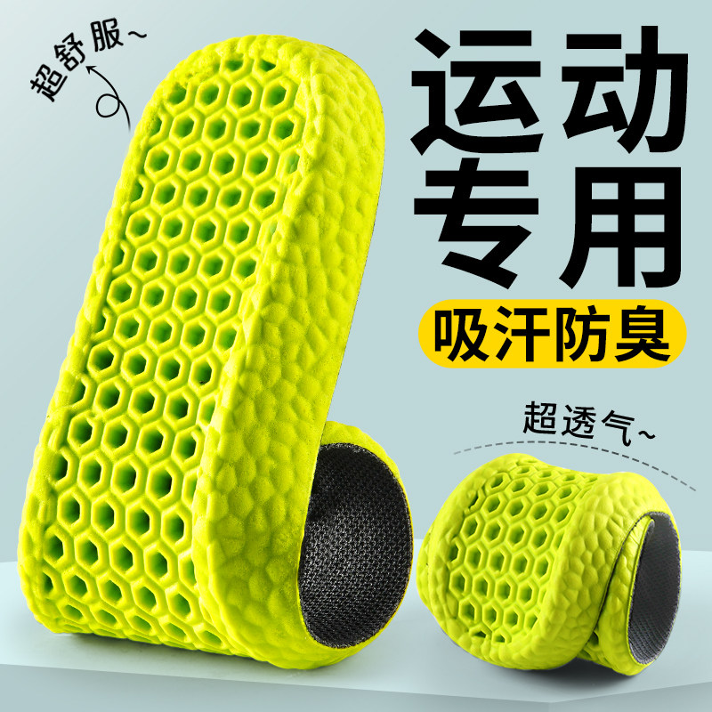 艾草除臭鞋垫男士吸汗防臭透气留香运动气垫减震久站不累夏季女款